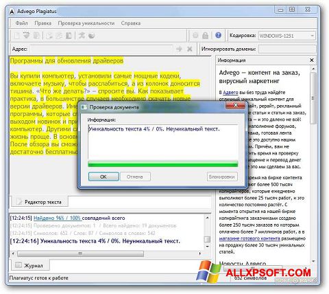 Ekraanipilt Advego Plagiatus Windows XP