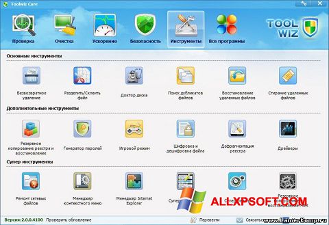 Ekraanipilt Toolwiz Care Windows XP