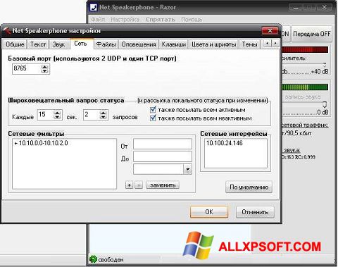 Ekraanipilt Net Speakerphone Windows XP